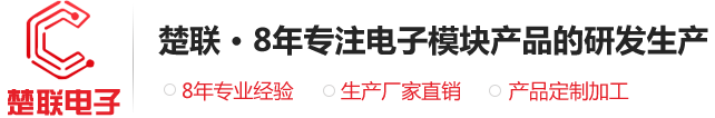 東莞市楚聯(lián)電子科技有限公司